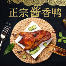 酱香鸭